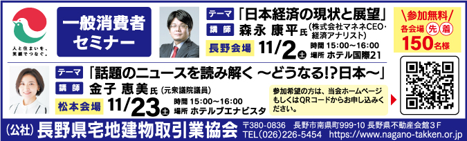 令和６年一般消費者セミナー